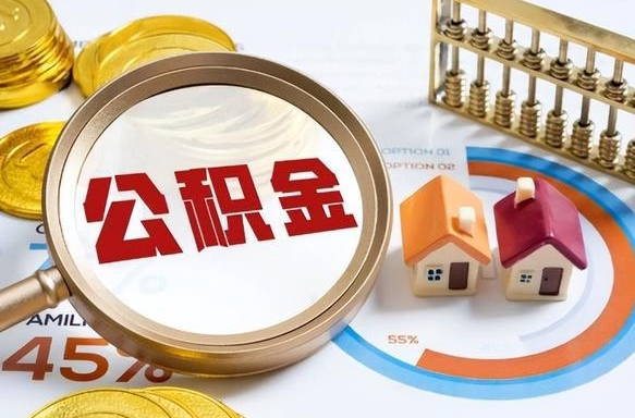 泉州失业了可以提取全部公积金吗（失业了可以提取住房公积金吗）